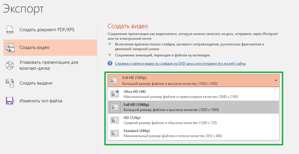 Как сохранить презентацию в мп4