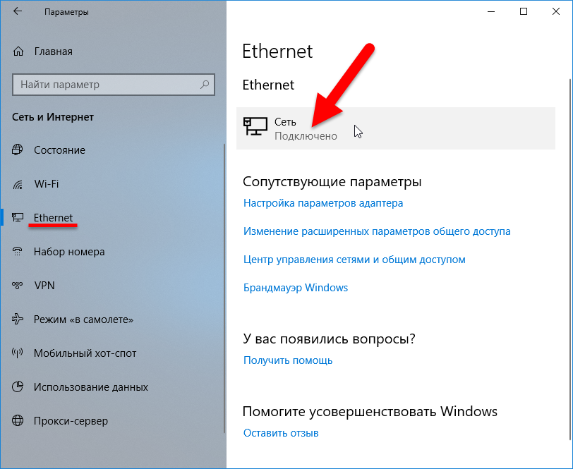 Windows 10 сеть. Изменить параметры сети. Изменить Тип сети виндовс. Как изменить параметры сетевого расположения. Как изменить Тип сети на частную.