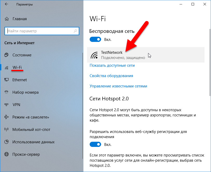 Смена типа сети. Параметры сети. Сеть и интернет Windows 10. Windows 10 частная сеть. Изменить Тип сети виндовс.