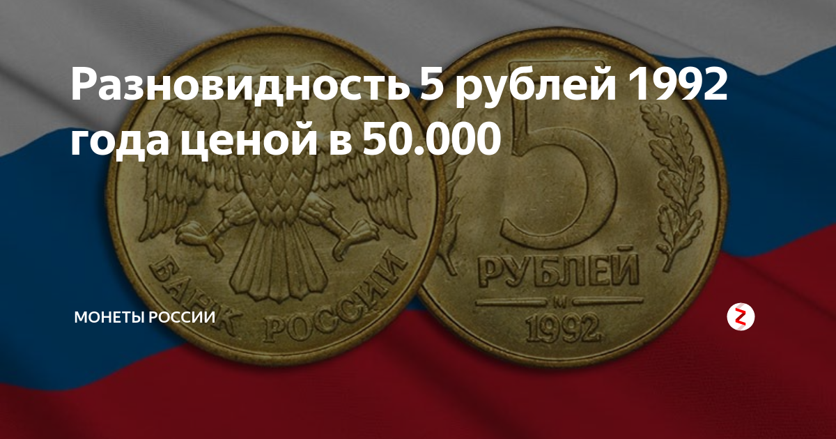 5 рублей 92