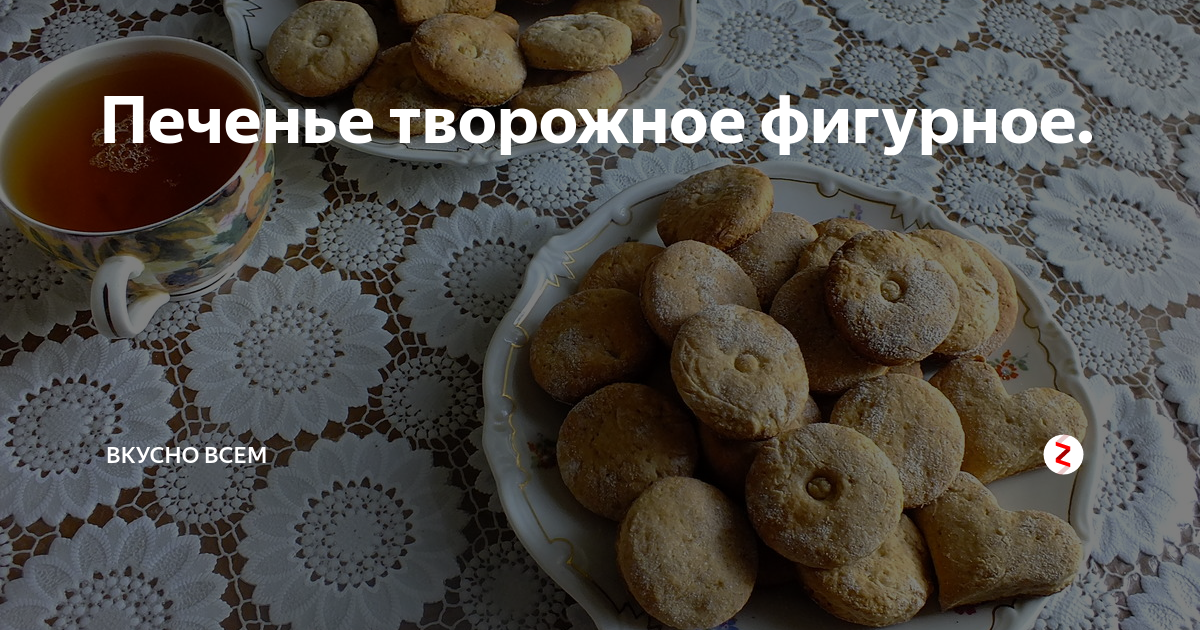 Печенье творожное детское фигурное - калорийность, состав, описание - natali-fashion.ru