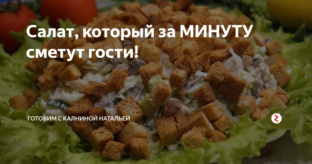Салаты с Натальей Калнина Наталья