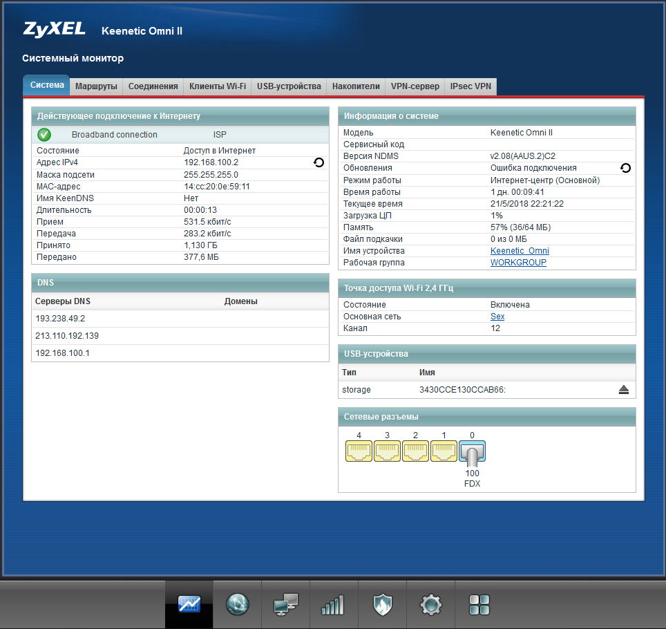 Перепрошитый и настроенный роутер