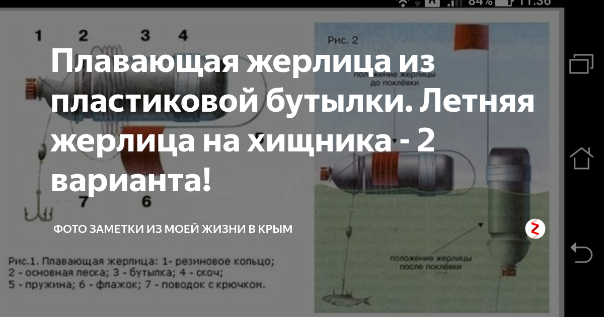 Плавающая жерлица из пластиковой бутылки. Летняя жерлица на хищника - 2 варианта!