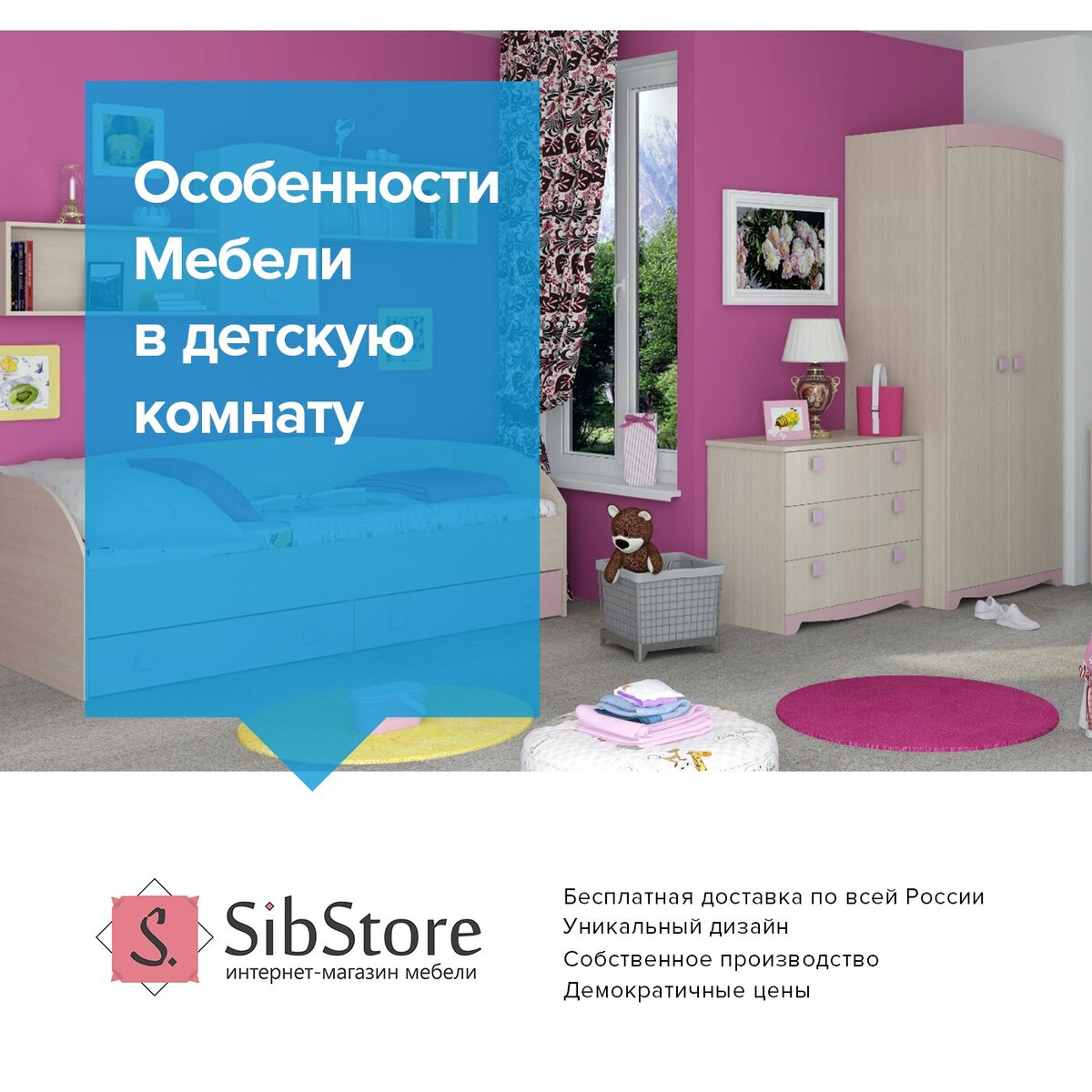 МЕБЕЛЬ В ДЕТСКУЮ. #СОВЕТ | Интернет-Магазин Мебели SibStore | Дзен