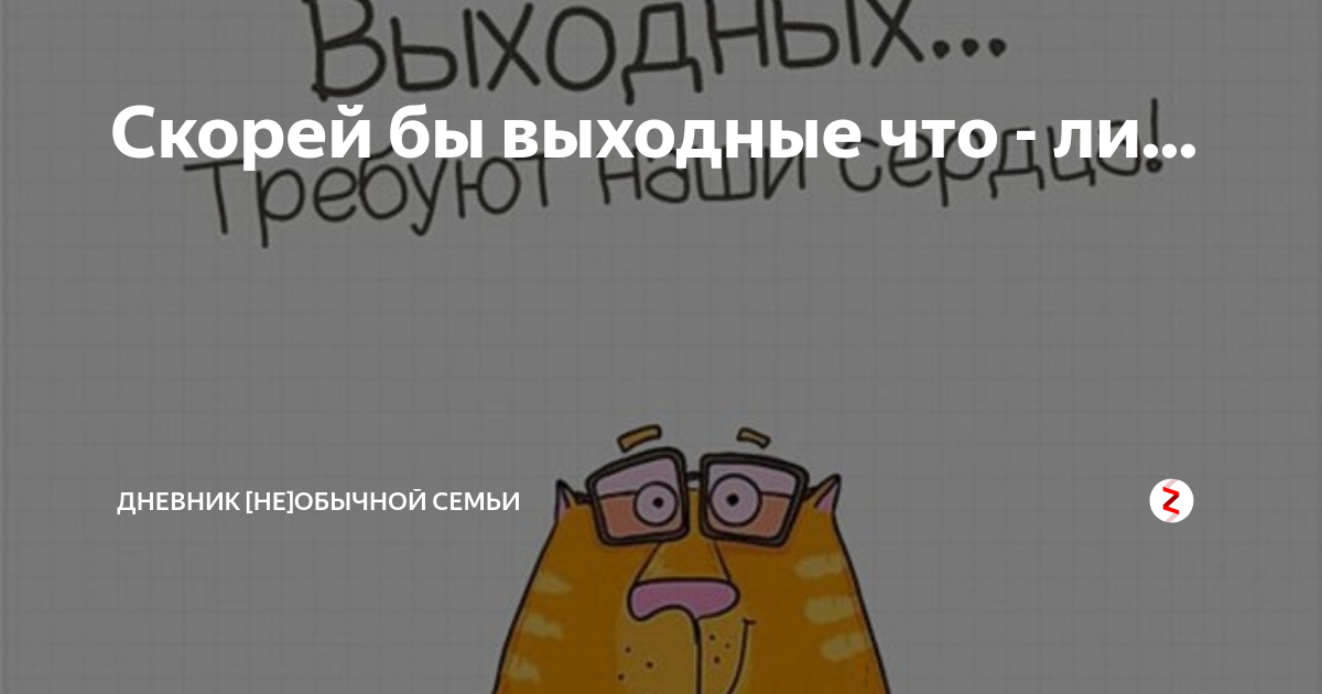 Скоро выходные картинки