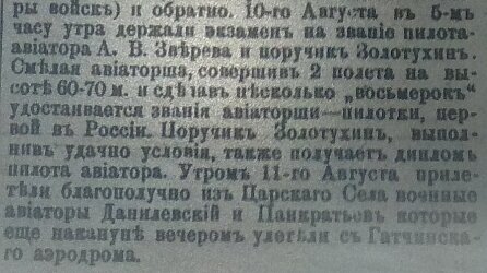 Вырезка из газеты "Царскосельское дело" №62 от 19.08.1911 в которой впервые встречается термин "авиаторша-пилотка" // Фото из коллекции автора