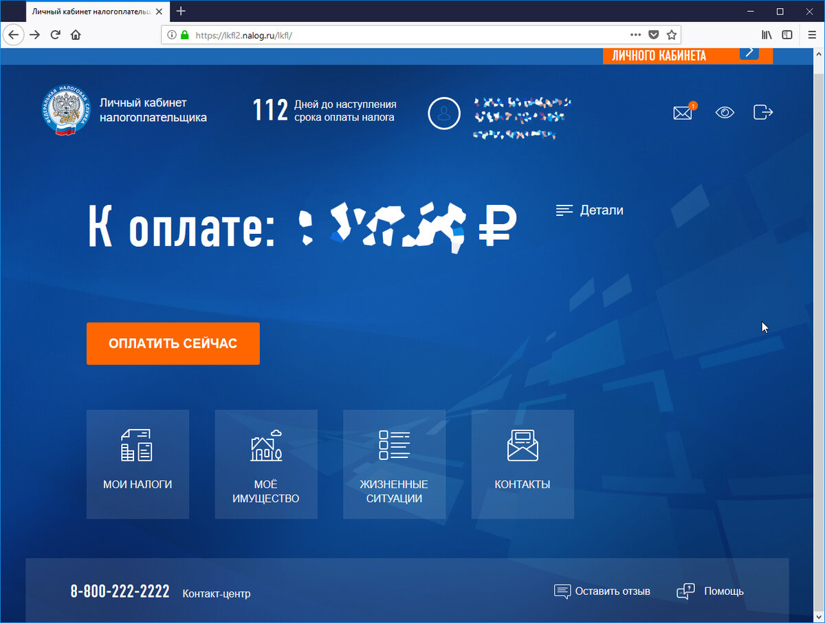 Обновился личный кабинет на сайте налоговой службы. Платить налоги стало  проще | Я РАБОТАЮ В БАНКОМАТЕ | Дзен