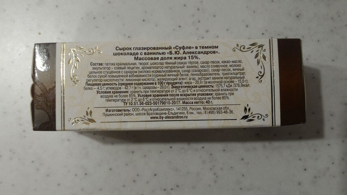 сырок бю александров вес. сырок глазированный вес. сырок глазированный вес. глазированный сырок калории. вердовский молочный завод сырки.