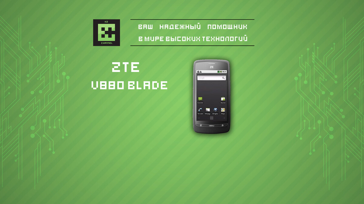 ZTE V880 Blade - Прошивка (OS 4.0) через ClockWorkMod | ITChannelKZ | Дзен