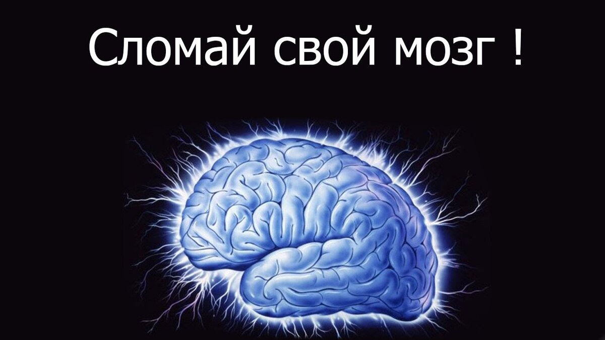 Отгадайте хитрые загадки, и докажите себе что у Вас хорошая логика!!! 60% людей не смогут отгадать все 10 загадок!!!