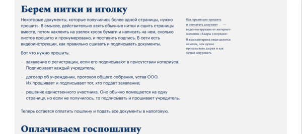 Смешной подзаголовок из статьи «Как открыть ООО»