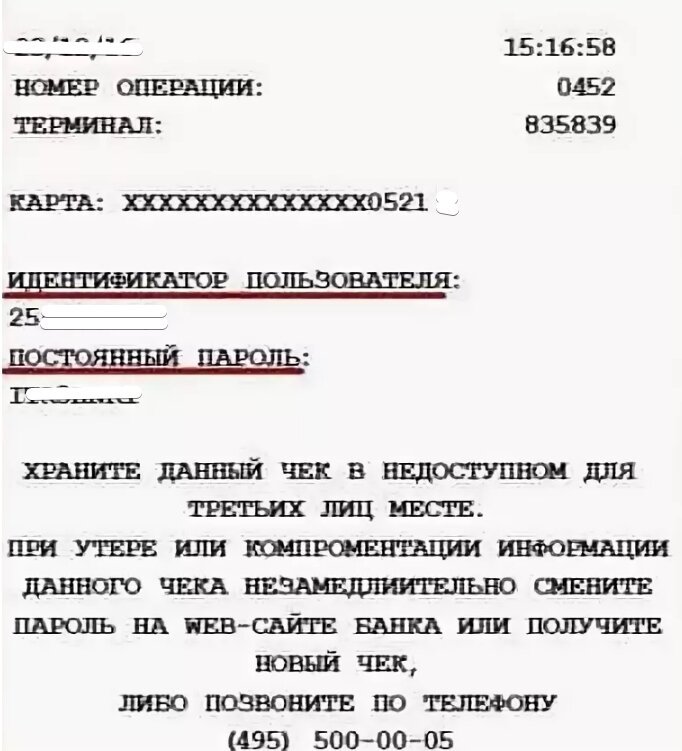 Как выглядит чек сбербанка. Идентификатор сбербанк онлайн что это. Идентификатор пользователя сбербанк. Чек сбербанка. Идентификатор банка сбербанк.
