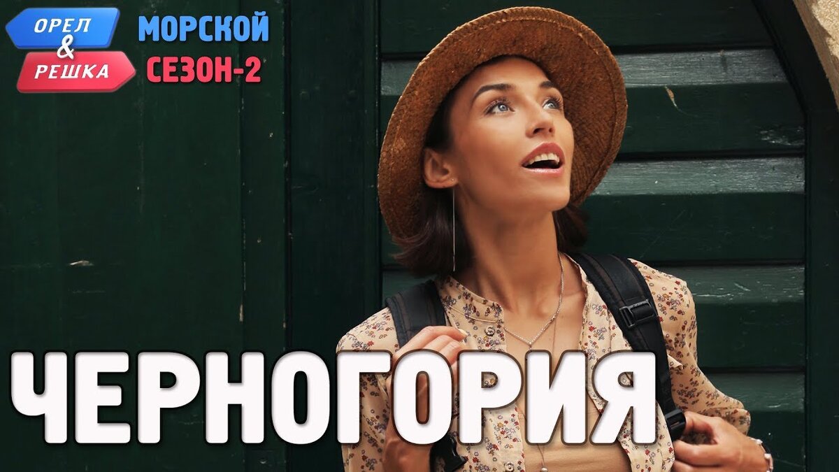 Девушка из орел и решка по морям. Орёл и решка море. Орёл и решка 18 +. Орёл и решка по морям с алиной астровской. Орёл и решка по морям 2.