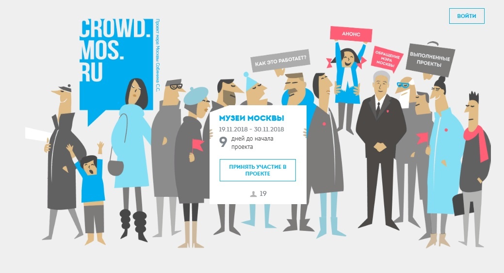Crowd.mos.ru — началась регистрация на новый крауд-проект «Музеи Москвы»