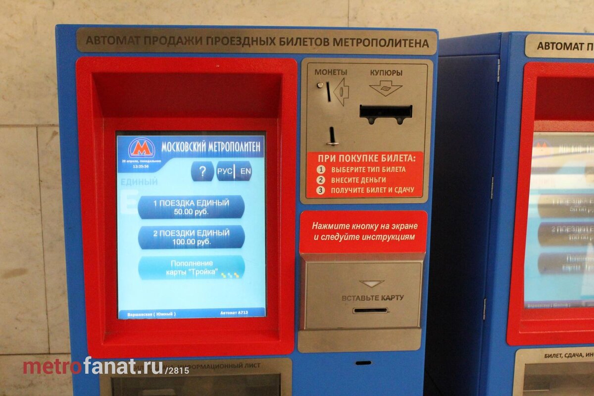 информационный терминал в метро