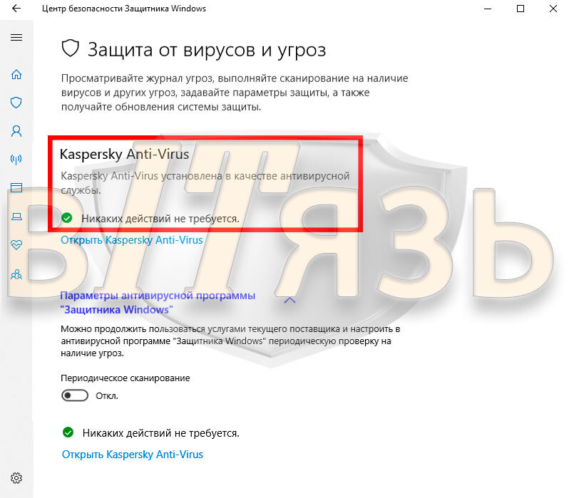 Центр безопасности Защитника Windows