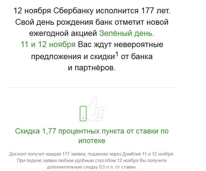 "Подарочки" от щедрого банка