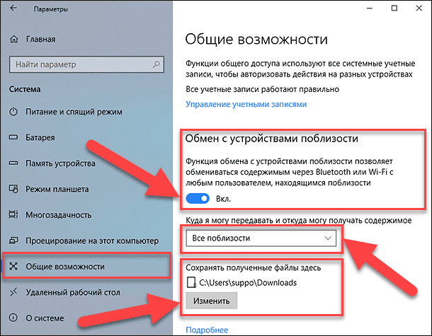 Функция обмен с окружением. Функция обмена с устройствами поблизости. Обмен с устройствами Windows 10. Как включить функцию обмена с устройствами поблизости. Как обмениваться файлами.