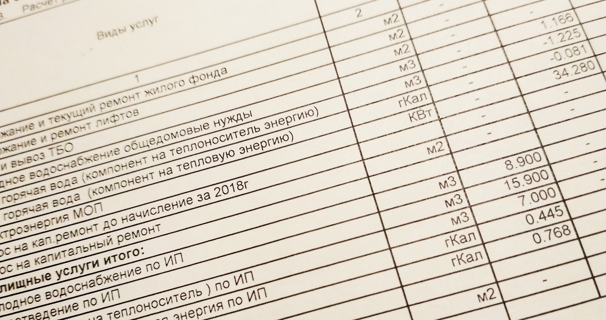 Фрагмент квитанции