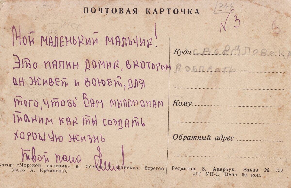 Письмо моряка сыну 1943 год
