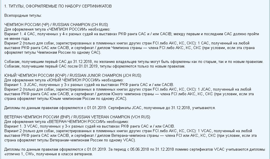 Заявка на присвоение титулов ркф чемпионы образец заполнения