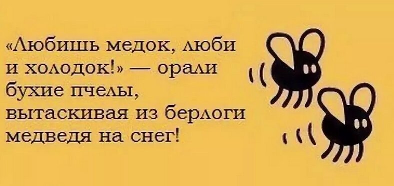 Юмор пчеловодов в 2019 году