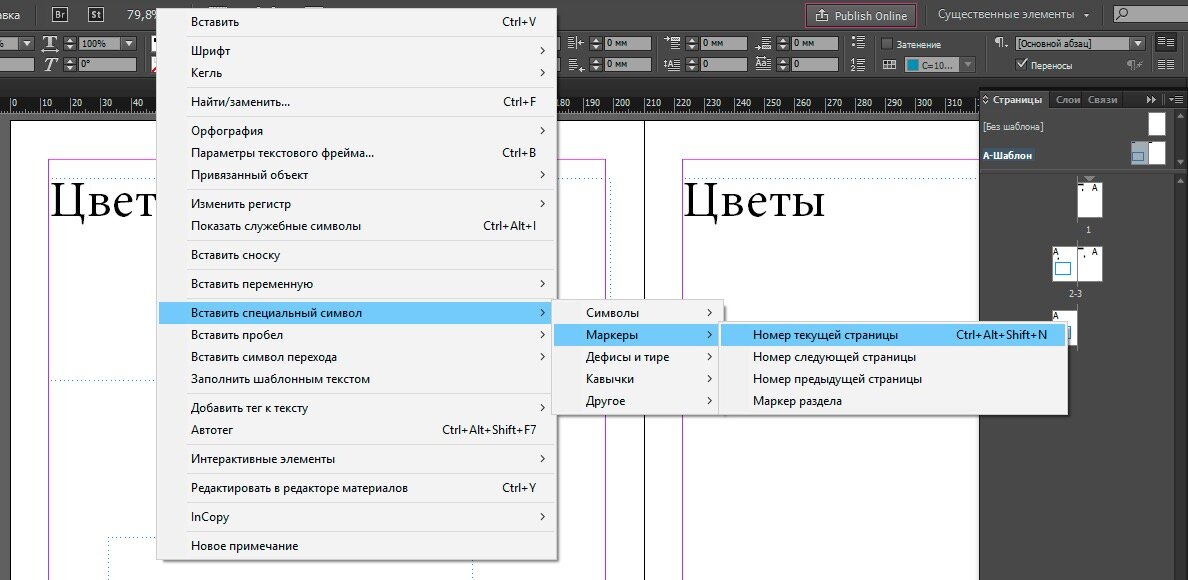 Разрыв в нумерации страниц в InDesign