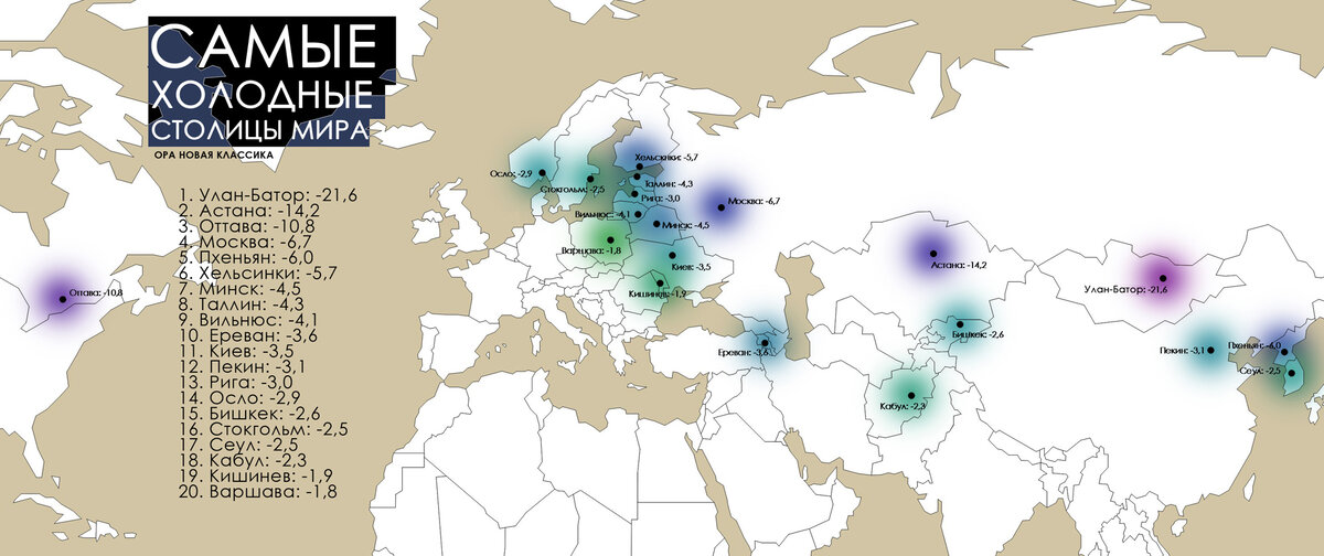 Самые холодные города мира