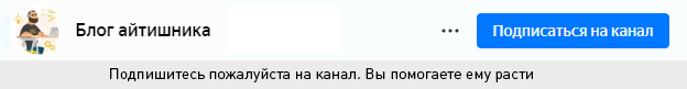 пожалуйста подпишись , на мой скромный канал :)