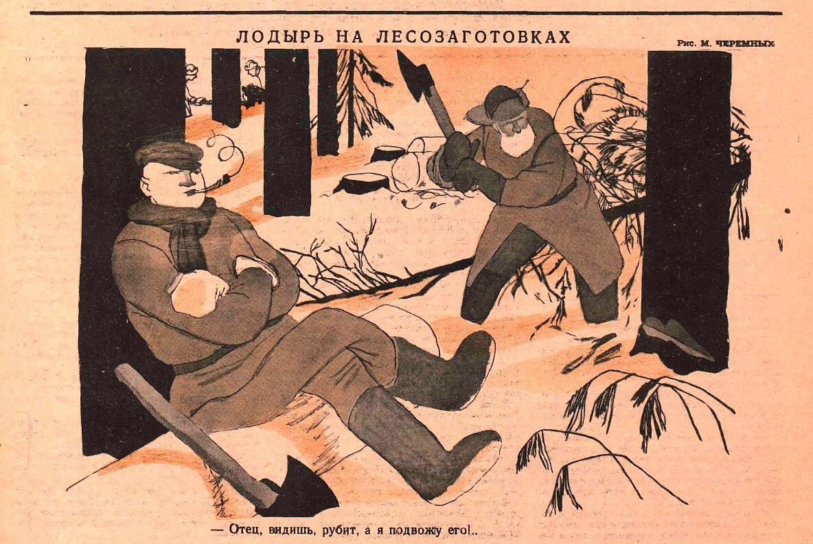 Журнал «Крокодил» № 2, 1948 г.