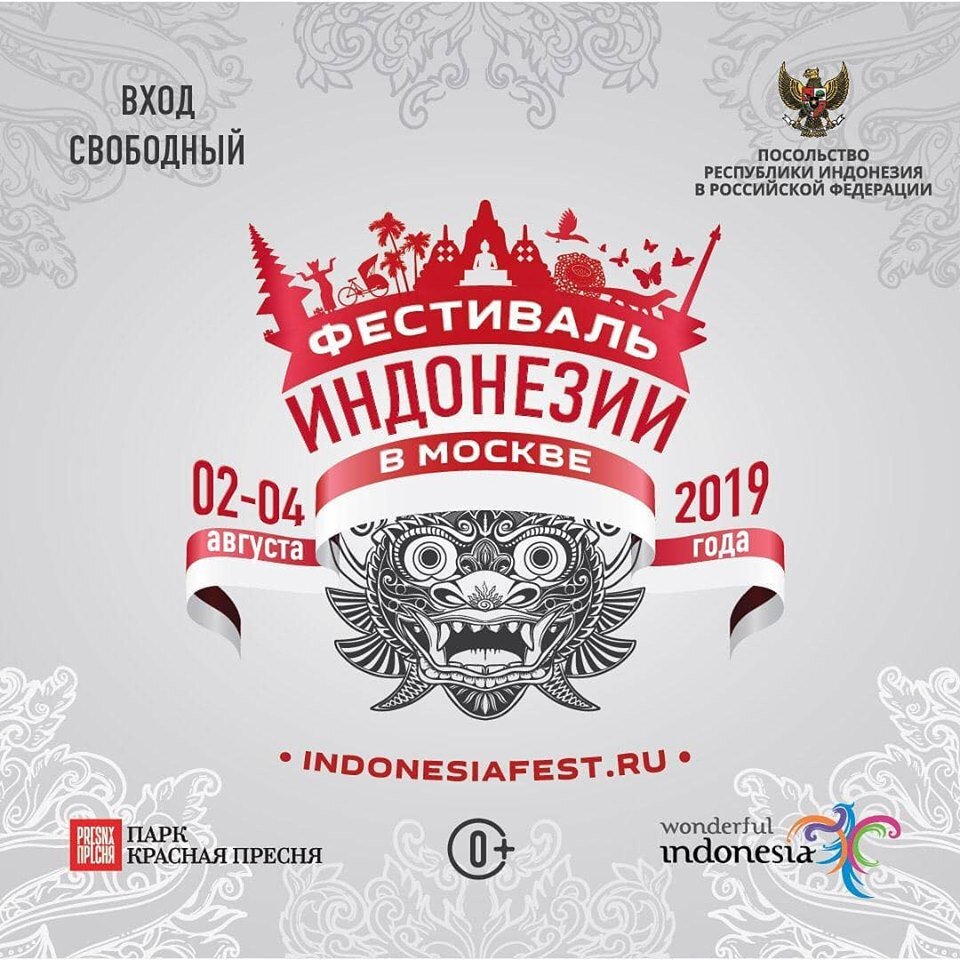 Фестиваль Индонезии в Москве 2-4 августа 2019