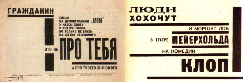 Пьеса клоп краткое содержание. Пьеса клоп Маяковский. Маяковский Родченко клоп 1929. Маяковский пьеса клоп афиши. Спектакль клоп Мейерхольд.