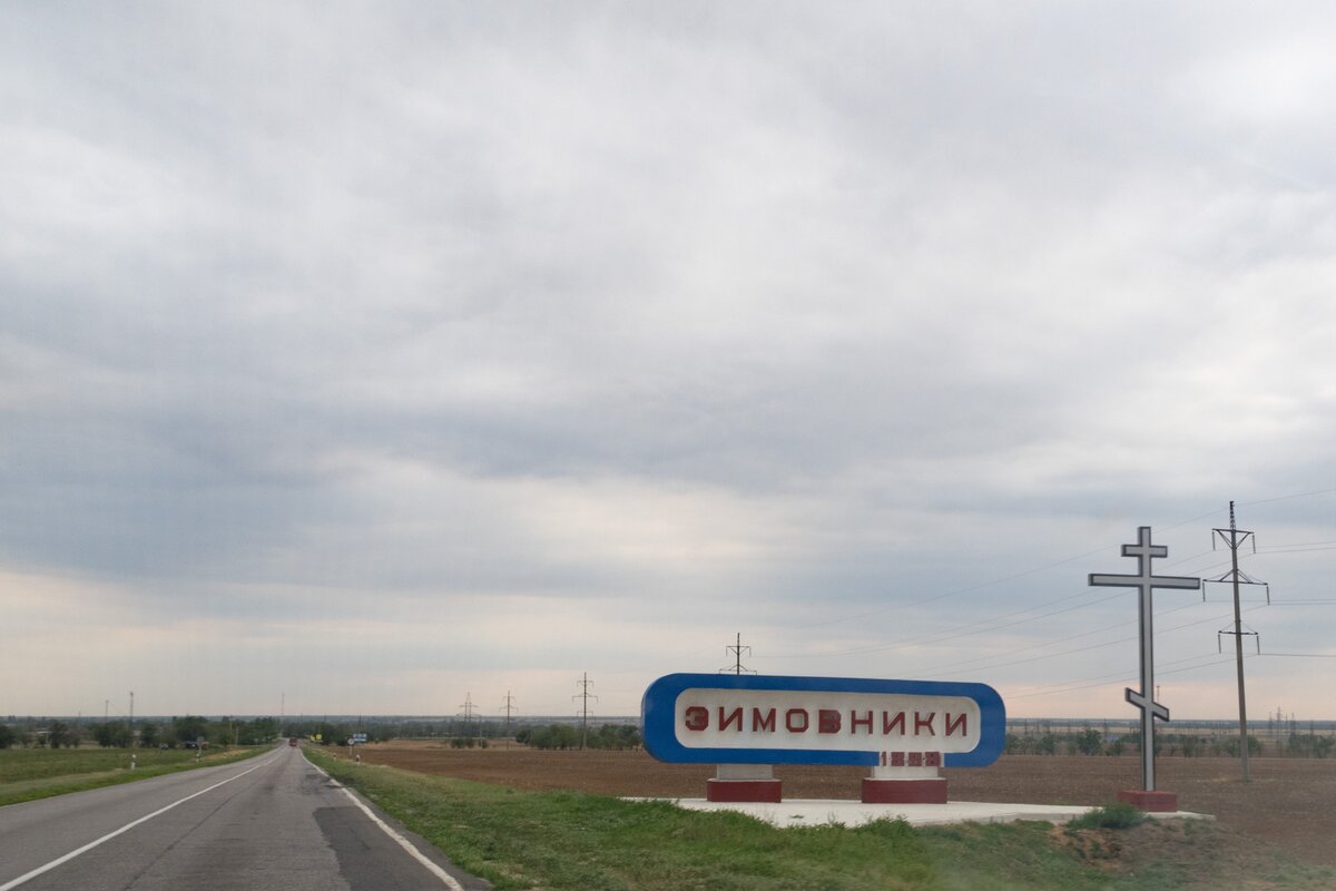 Москва зимовники. Зимовники Волгоград. Трасса Волгоград Сальск. Поселок Зимовники.