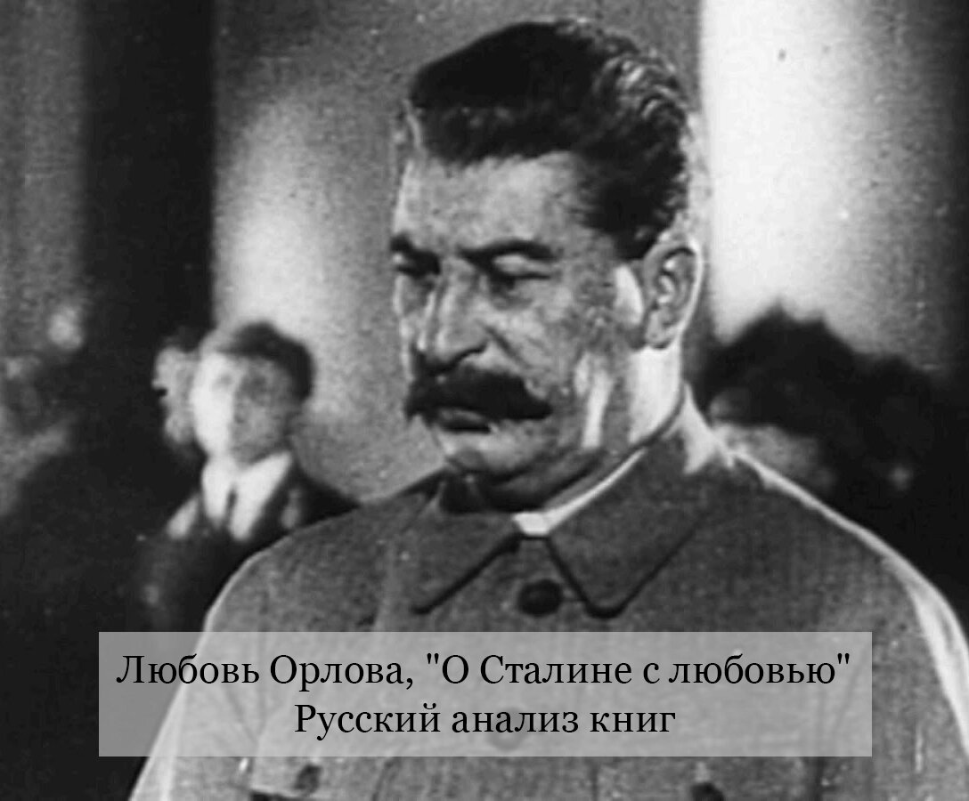 Иосиф Сталин