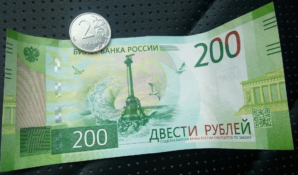 202 рубля