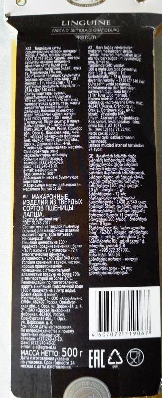 Состав, вес, изготовитель - фото автора.