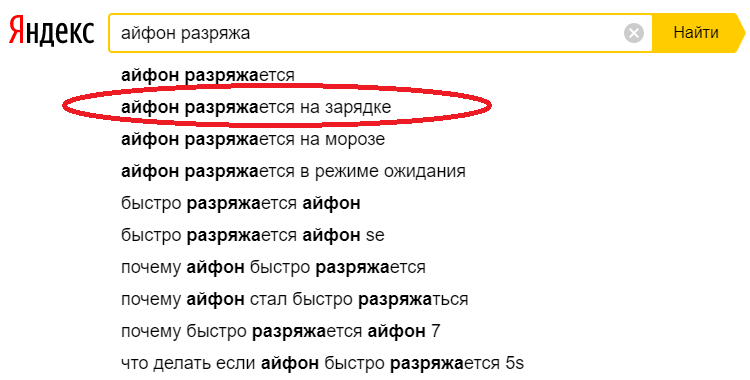 Яндекс явно не спроста даёт второй подсказку "разряжается на зарядке". Проблема явно не у меня одного.