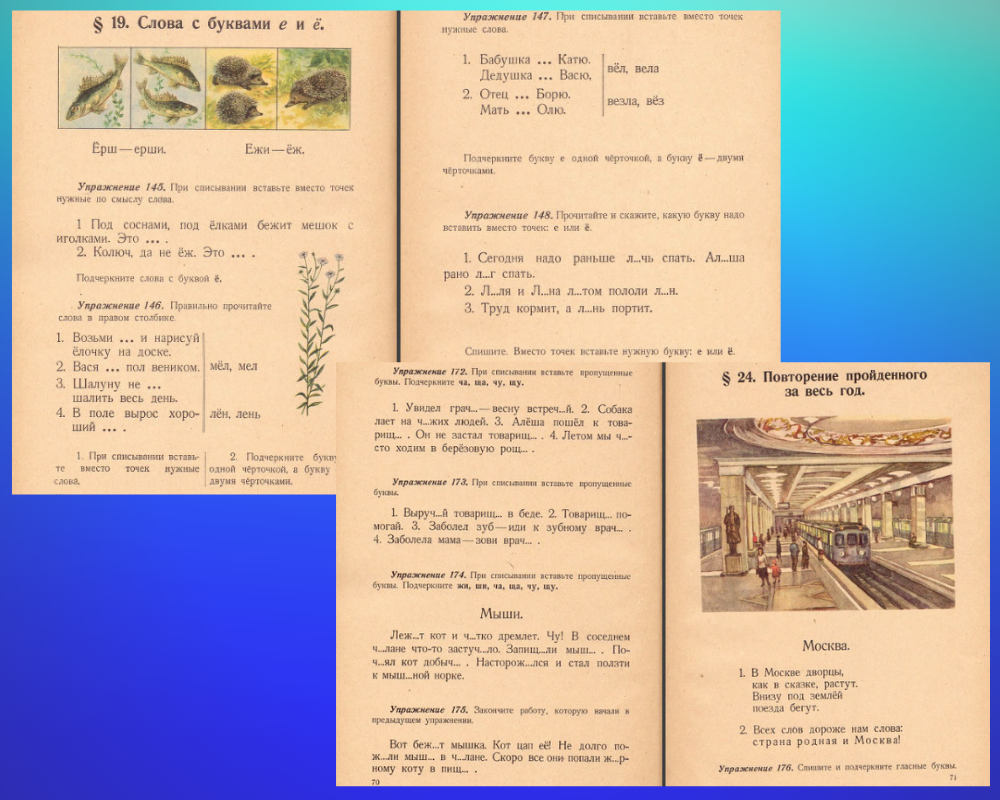 Иллюстрации из учебника «Русский язык 1 класс» 1959г.