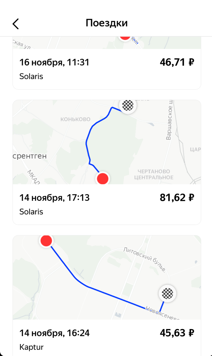 скрин моих поездок 