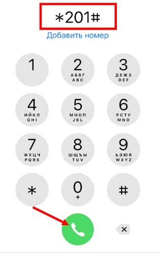 Уcлуга «Узнай свой номер». Набирается комбинация *201# или *110#, потом клавиша вызова. Ответное сообщение содержит запрашиваемую информацию. Этот способ применяется только при положительном балансе.