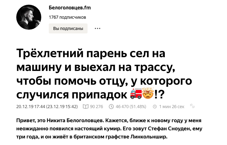 Пример успешного заголовка. Без кликбейта и желтухи. Канал «Белоголовцев.fm»