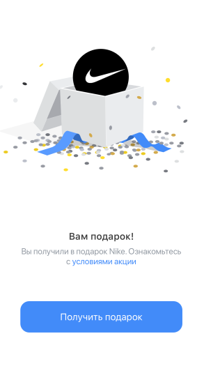 акции найк в подарок
