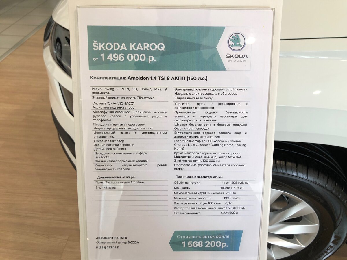 Прайс по месяцам 2021 на Skoda Kodiaq