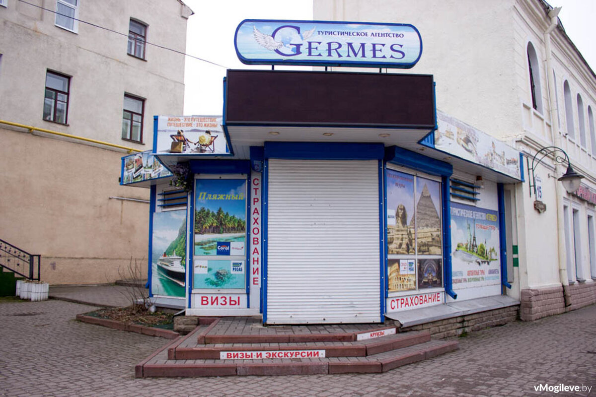 Турфирма «Гермес». Могилев