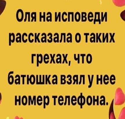 Исповедь