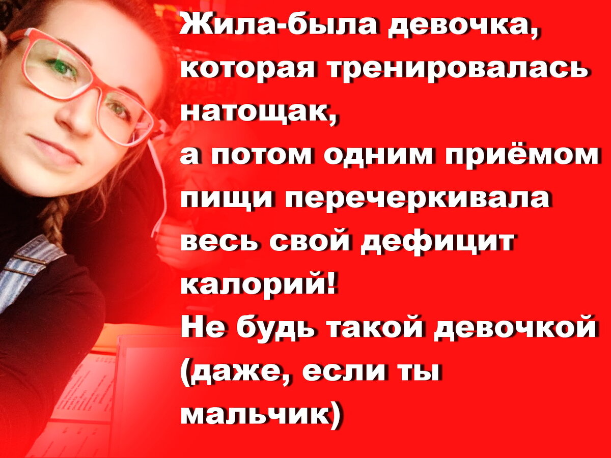 Голодное кардио – похудение не ускорит, но застарелый жир может растрясти |  Та самая Галя Булгакова | Дзен