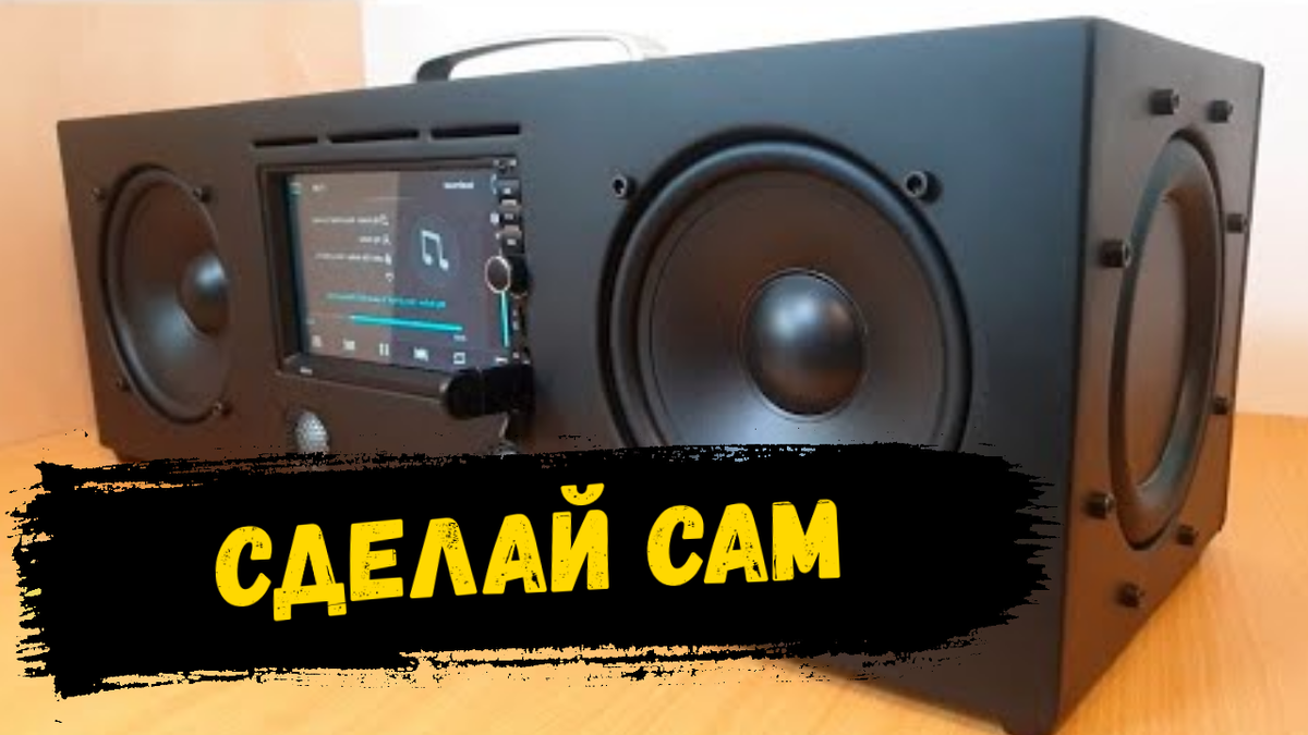 Музыкальный переносной БумБокс