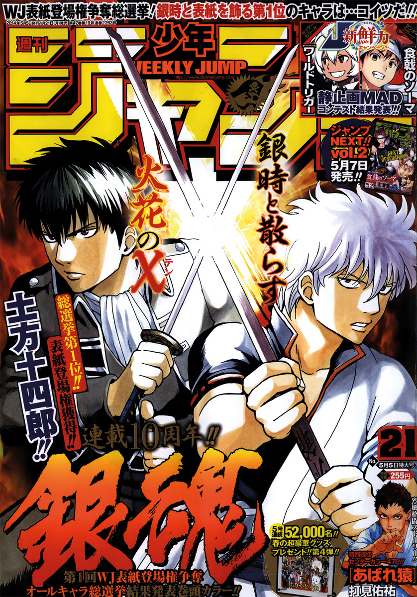 Манга "Gintama" на обложке журнала Weekly Shonen Jump. Всего насчитывает в себе 704 главы на 77 печатных томов. Закончилась данная манга в 2019 году.