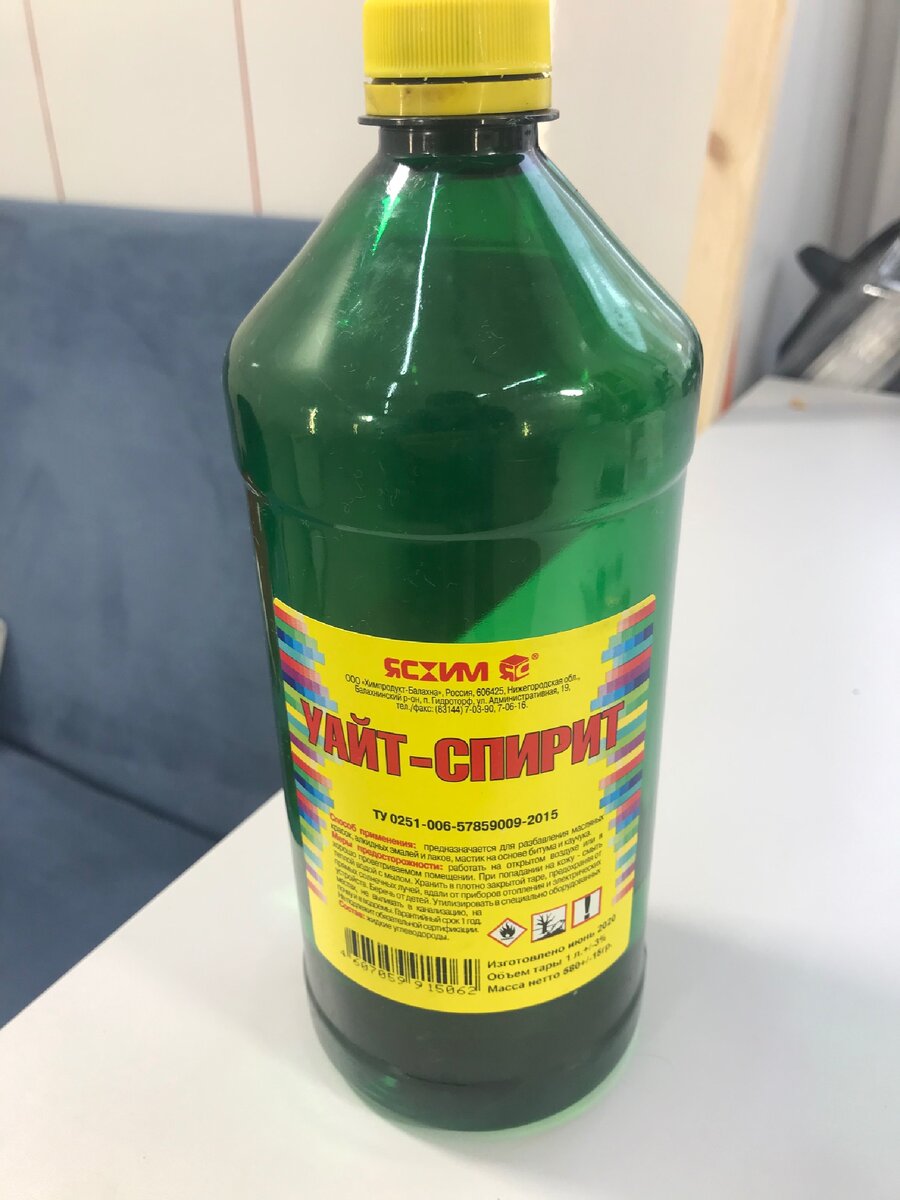 Уайт-спирит